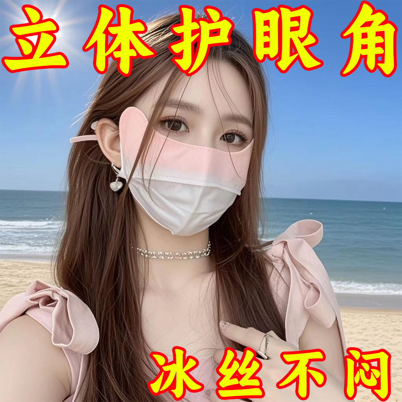 透氣護眼角口罩防曬夏季女防紫外