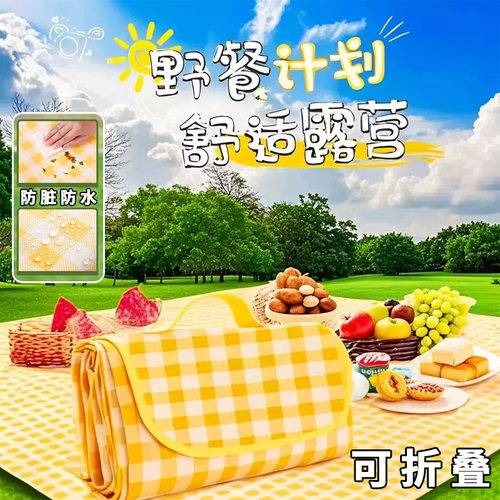 户外野餐垫防水防脏可折叠防潮