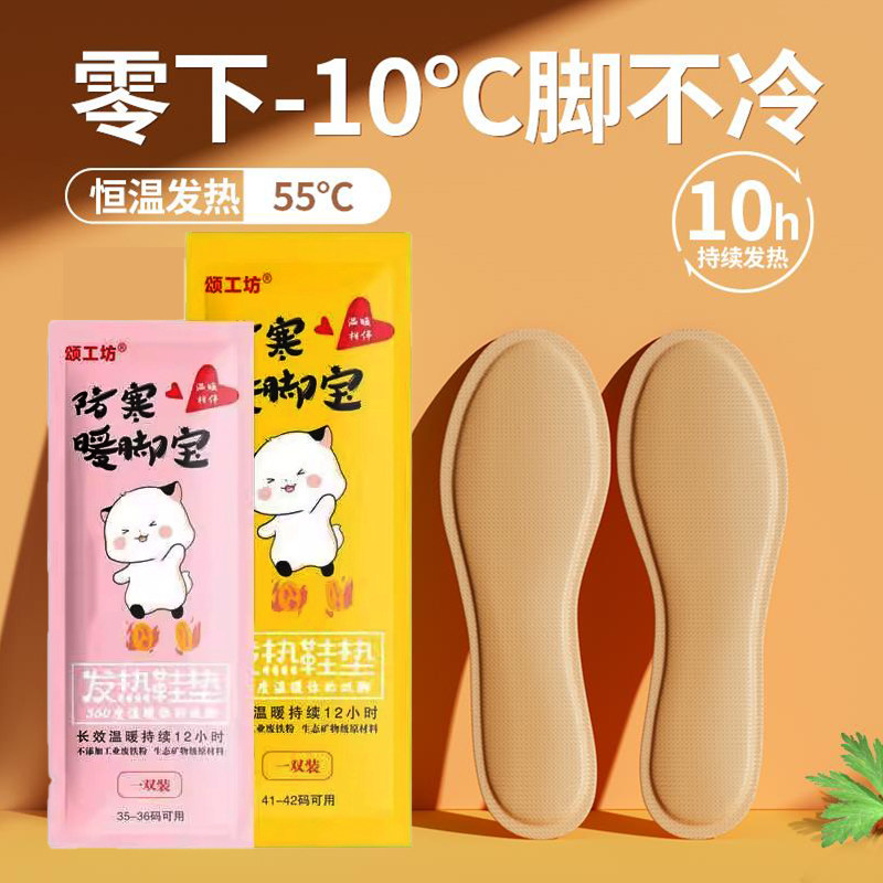 发热鞋垫艾草自发热暖脚宝