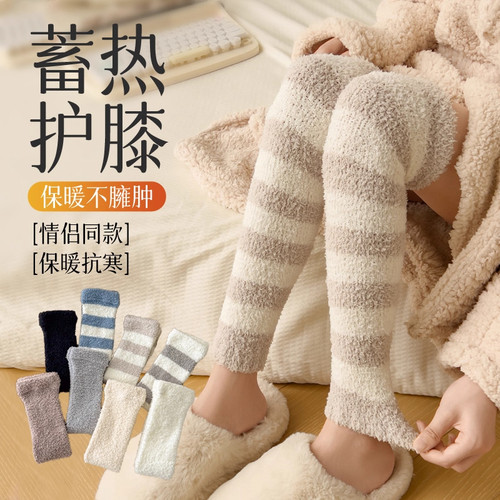 珊瑚绒过膝袜套秋冬加绒加厚保暖