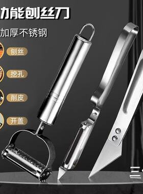 多功能不锈钢厨房用品三件套水果刨子削皮刀土豆削皮刨丝器刮皮刀