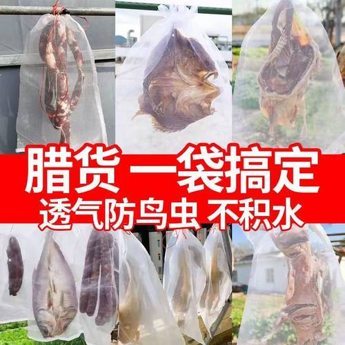 尼龙网袋晒腊肉火腿腊鸭防蚊虫网袋家用防蝇笼透气防虫挂腊肉网袋