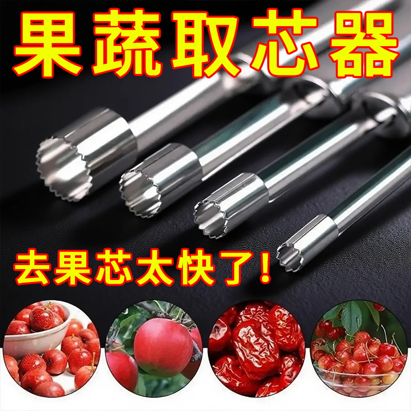 不锈钢取芯器水果果蔬去核神器