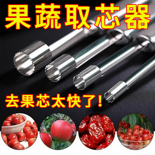 不锈钢取芯器水果果蔬去核神器