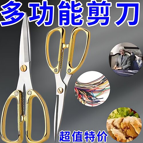不锈钢合金厨房剪刀大剪刀