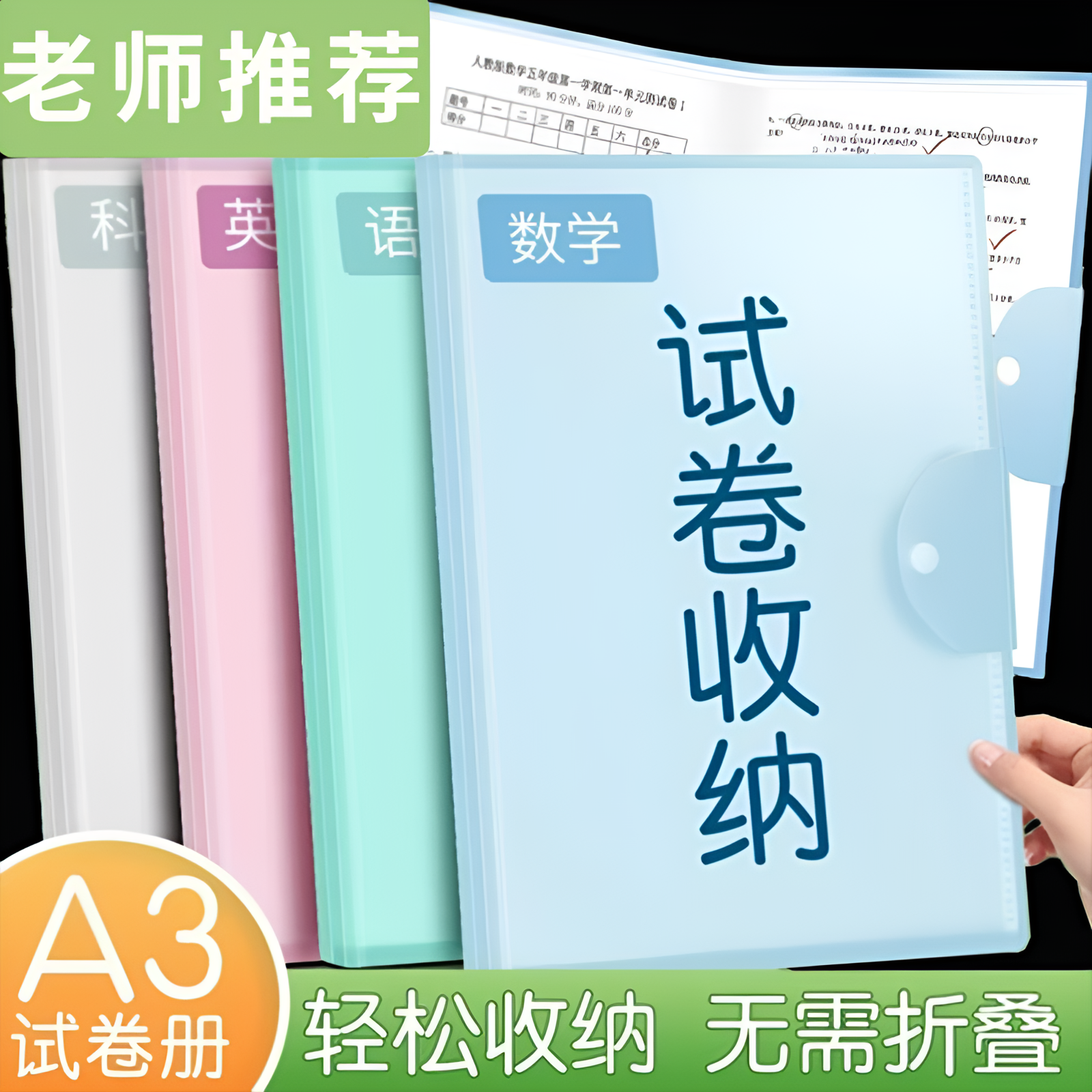 A3试卷收纳袋整理卷子资料册小学生用初中生高中生多层分类夹收纳
