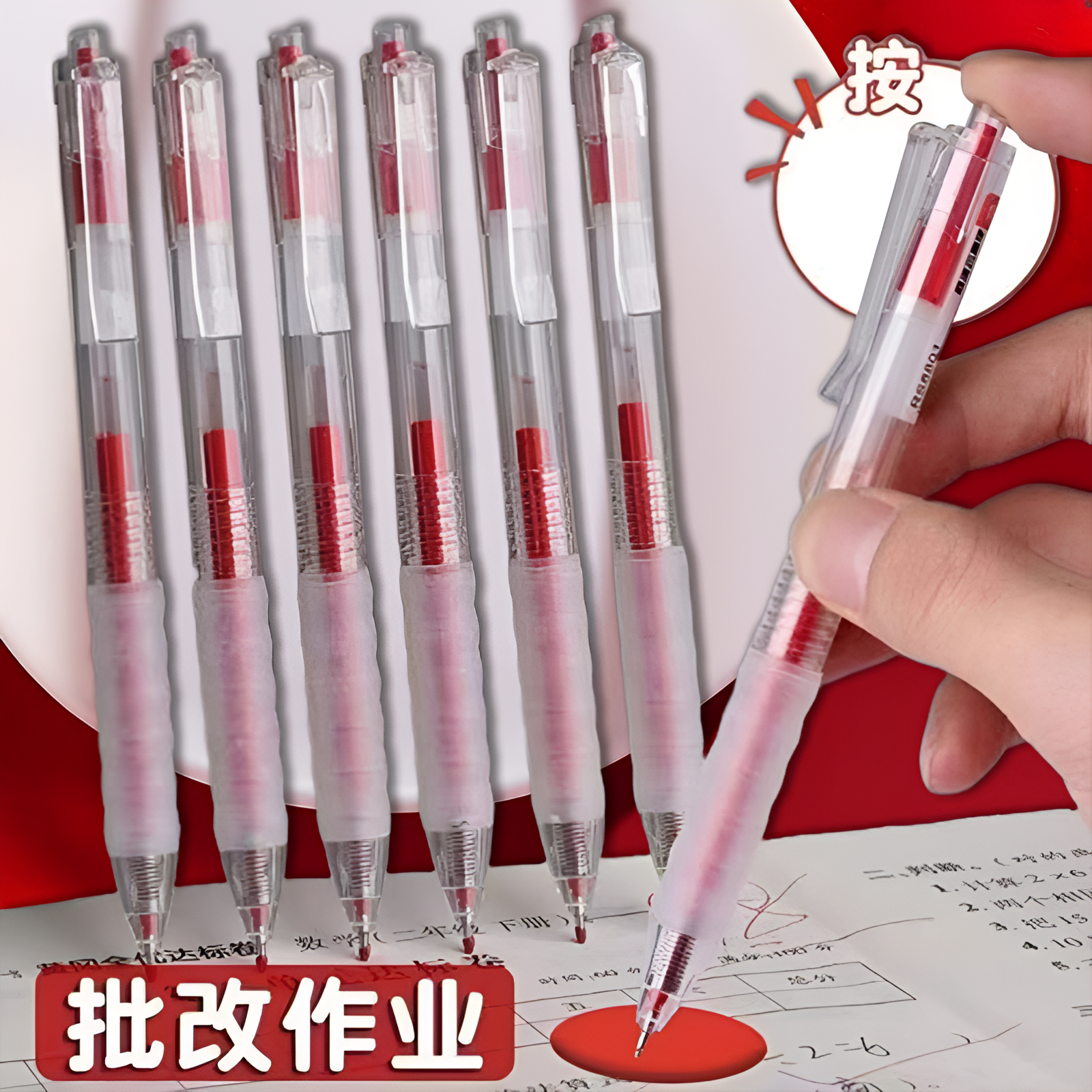 老师改错红笔作业0.5mm速干神器