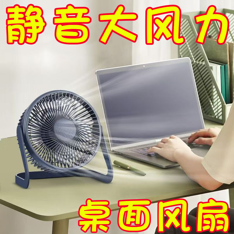 散热小风扇插电式办公桌静音usb台扇学生宿舍桌上无刷电扇大风力