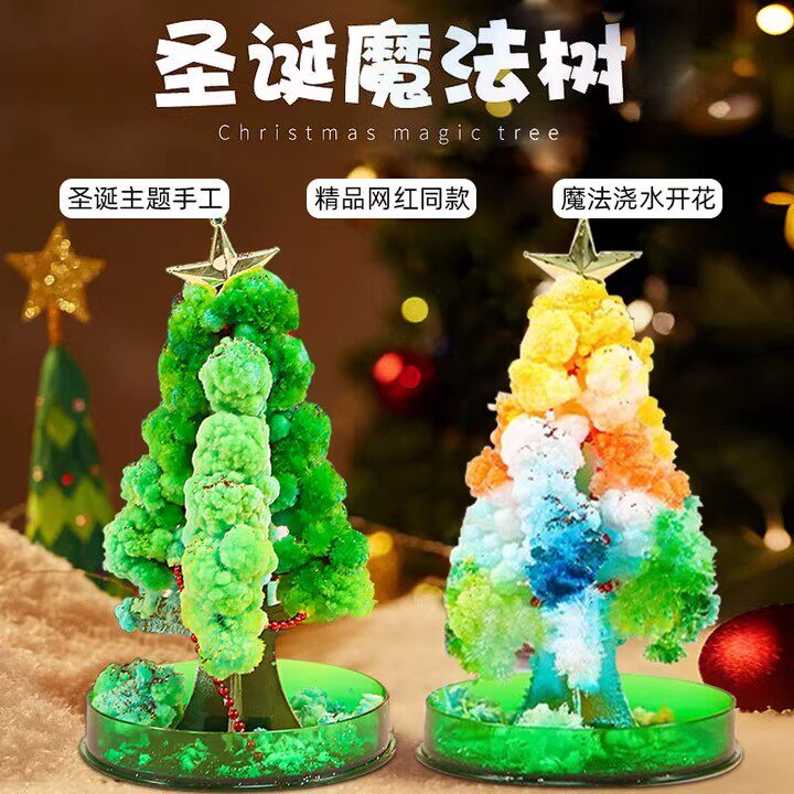 魔法圣诞树diy纸树开花玩具材料包浇水结晶树桌面装饰品儿童礼物