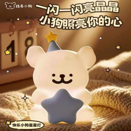 ins线条小狗睡眠小夜灯生日礼物
