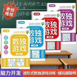 数独儿童入门幼儿园一年级四6六九9宫格注意力数学思维训练小学生