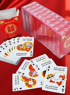 批发装婚庆扑克牌喜庆用品扑克喜字红色创意趣味宾客娱乐囍纸卡牌