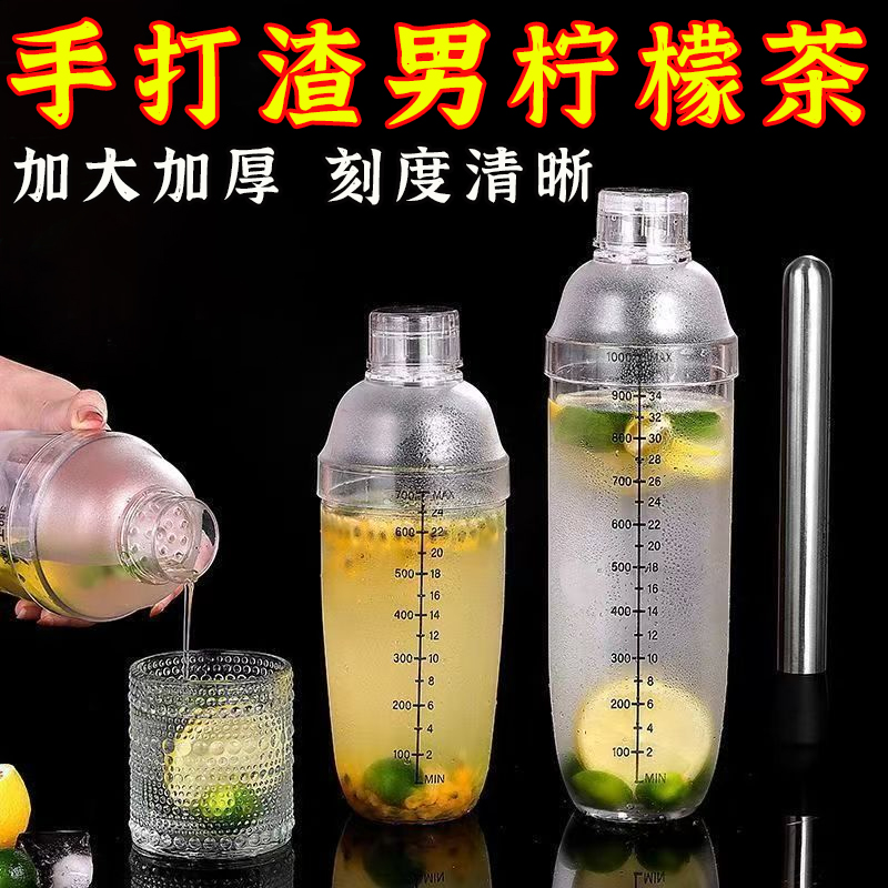 雪克杯手摇奶茶店专用手打柠檬茶捣汁棒调酒器套装透明双刻度摇杯