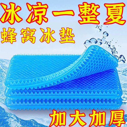 夏季加大加厚蜂窝凝胶坐垫椅子