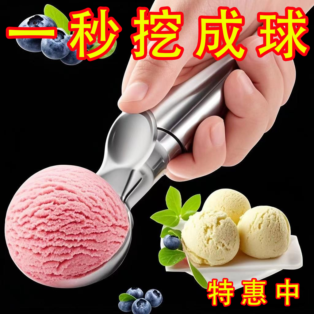 不锈钢冰淇淋勺挖球器雪糕勺