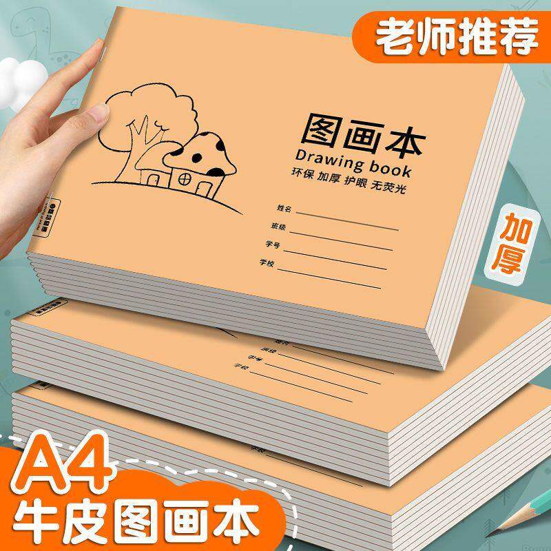 加厚A4儿童图画本速写涂鸦