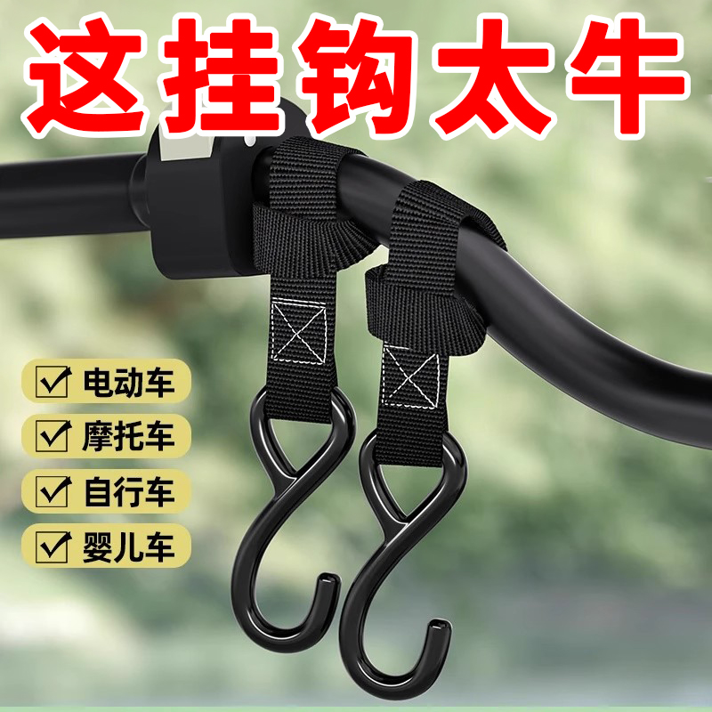 电动车前置挂钩通用实心钢置物