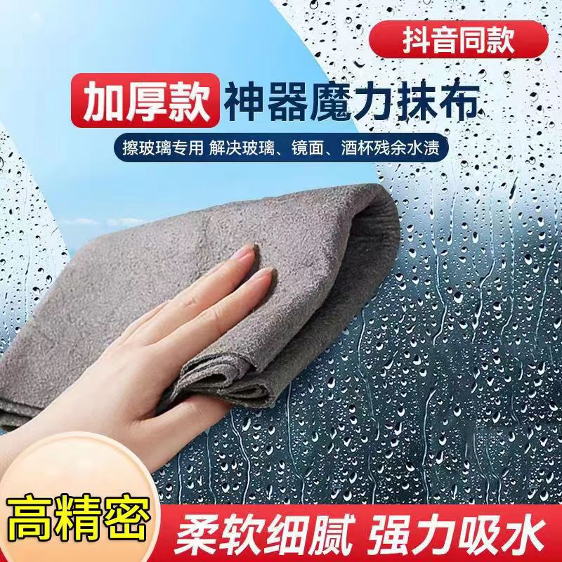 魔力抹布擦玻璃专用加厚无痕无水印擦镜子神器家用魔力布吸水抹布