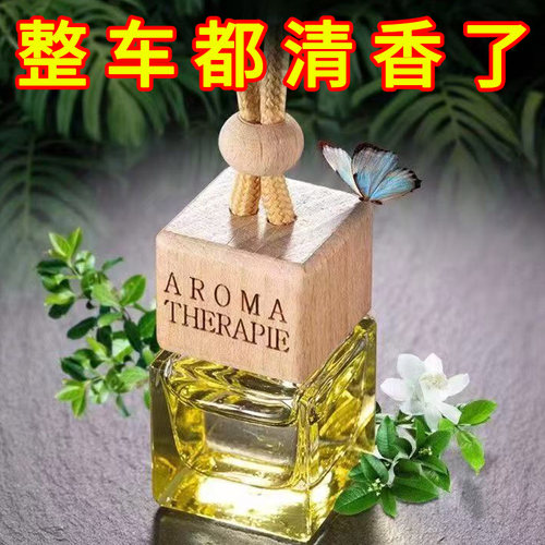 车载香水香薰吊坠汽车挂饰持久淡