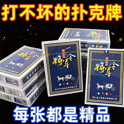 将军令扑克牌斗地主家用纸牌