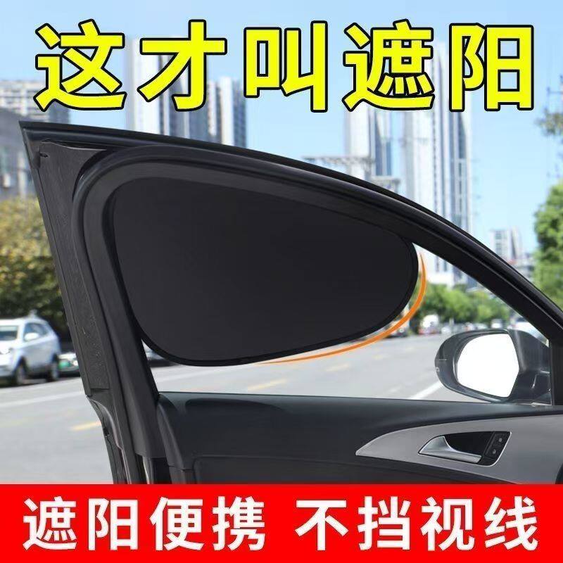 车载汽车遮阳帘侧窗户玻璃遮挡帘