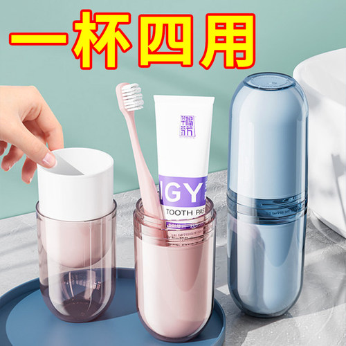 四合一旅行漱口杯刷牙杯便携出差
