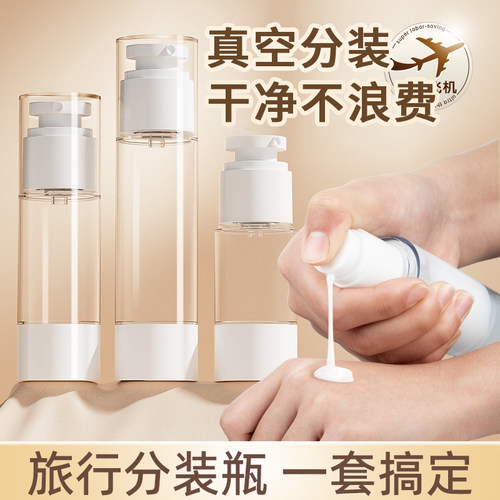 旅行分装瓶化妆品按压式便携式