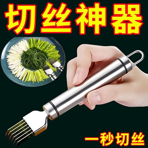 不锈钢厨房商用多功能葱丝