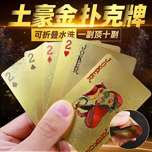 扑克牌防水黄金色大字迷你