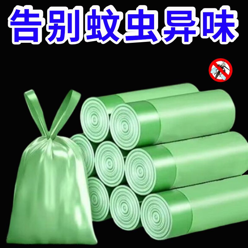 驱蚊垃圾袋抽绳艾草飞虫大号加厚家用加厚手提式厨房宿舍塑料袋子