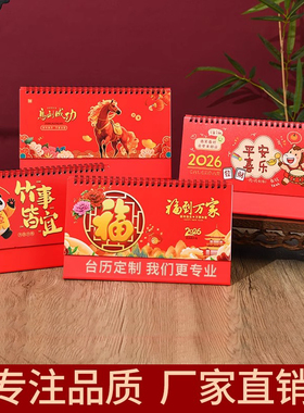 2026年马年台历新款中国风红色马年大格子记事月历定制商务批发