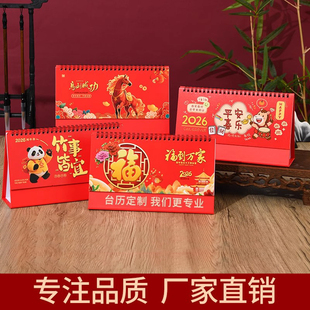 2026年马年台历新款中国风红色马年大格子记事月历定制商务批发