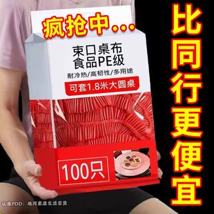 束口一次性桌布伸缩桌套餐馆饭店排档酒店松紧防尘袋