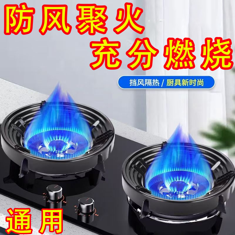 节能罩防风聚火家用厨房配件通用