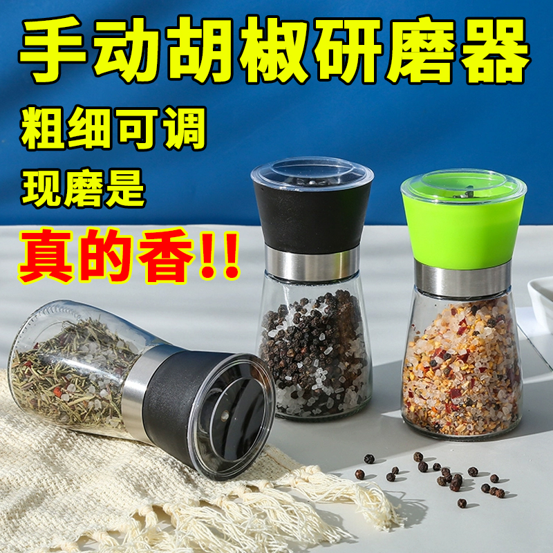 胡椒研磨器家用手动白黑胡椒粉粒