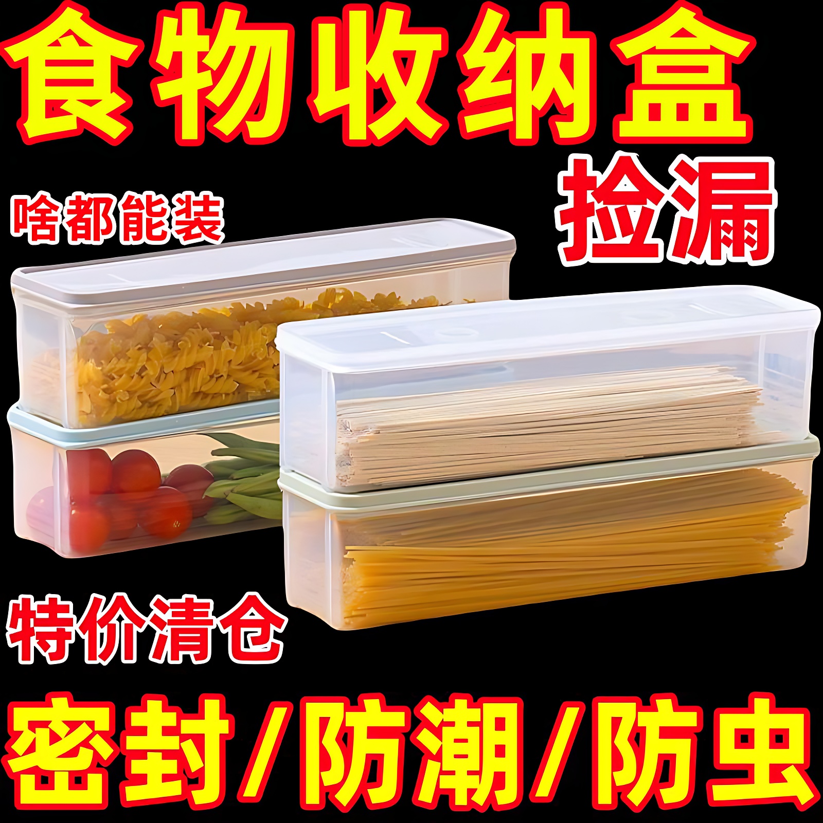 带盖杂粮塑料长方形厨房密封盒子