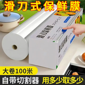厨房滑刀式保鲜膜带切割器免手撕