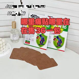 日b 1包10贴 jin tie 26314