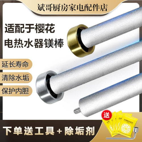 适用于樱花电热水器镁棒通用配件排污口阳极棒高纯度镁棒40-100升