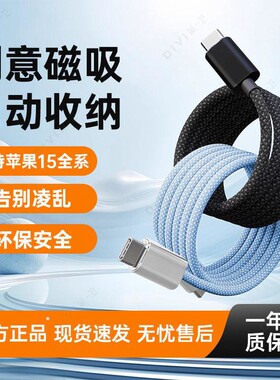 连意双Typec磁吸收纳数据线手机平板快充PD编织适用苹果16华为mate60超级15promax闪充14充电线6A小米66荣耀