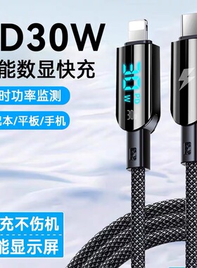 连意智能数显100W超级快充Type-c数据线车载适用华为荣耀小米平板66苹果16promax手机15闪充PD30充电45双iPad