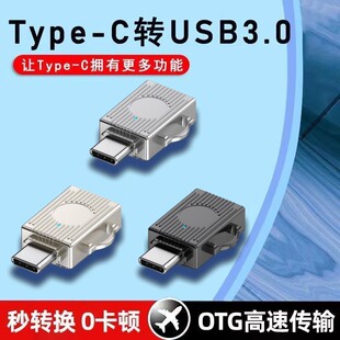 连意适用华为安卓oppo小米苹果vivo手机OTG转换器typec接口usb3.0连接下载广场舞歌曲视频外接键盘鼠标锌合金