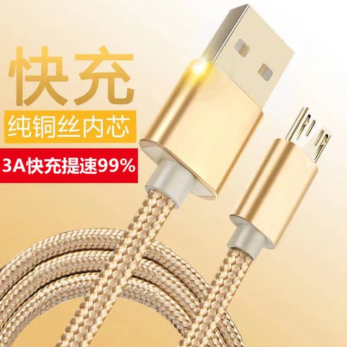 安卓数据线MicroUSB快充车载