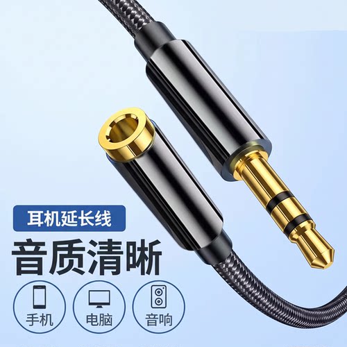 3.5mm延长线AUX音频耳机加长线