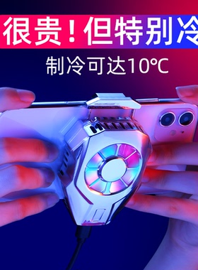 连意手机散热器半导体制冷水风扇降热神器背夹吃鸡神器适用黑鲨苹果OPPO华为小米不求人同款网红直播TEC结霜