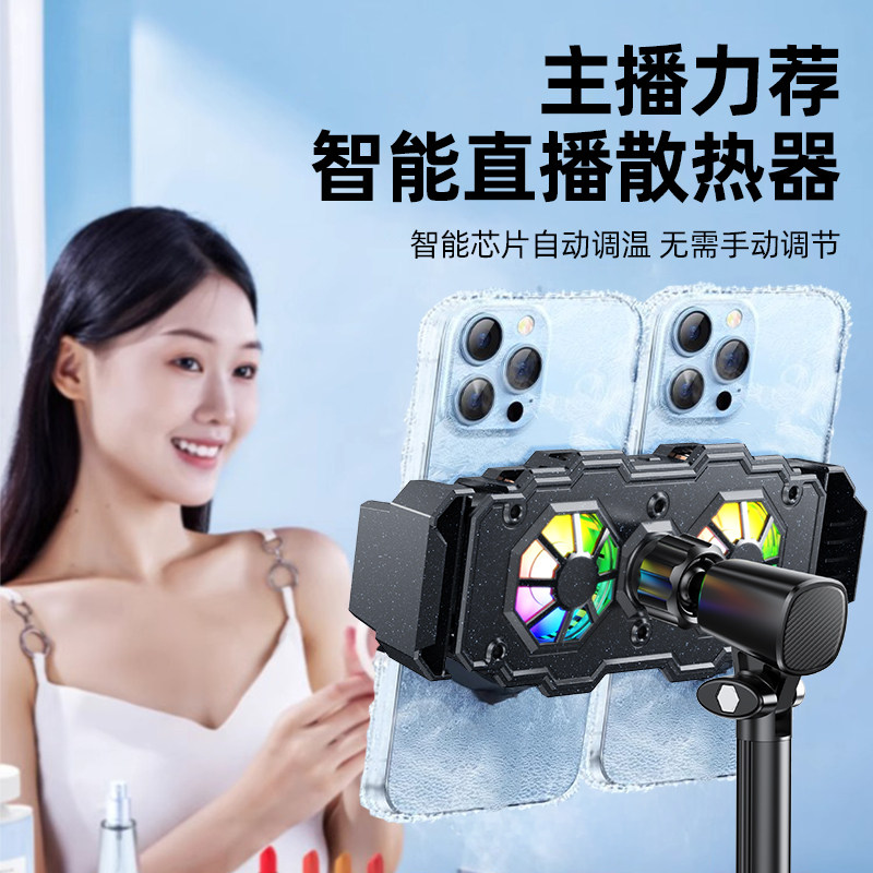 平板手机直播支架散热器二合一