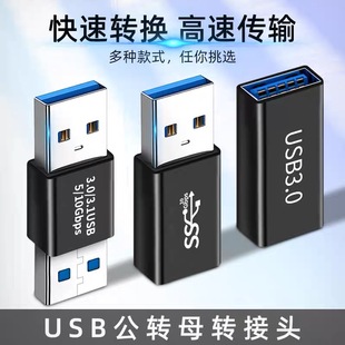 连意USB3.0母对母数据线延长转换器公对公充电线连接公对母转接头笔记本电脑多功能车载U盘OTG移动硬盘读取