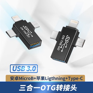 连意OTG转接头三合一多功能USB3.0外接鼠标适用华为苹果type c安卓OPPO小米荣耀手机转换器连接键盘读取歌曲