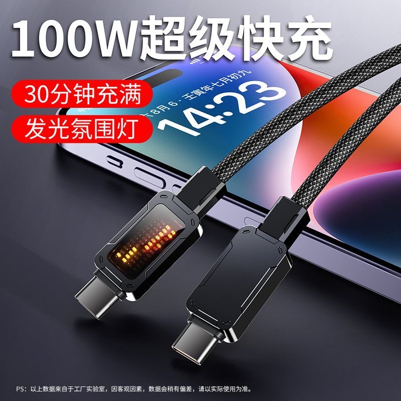 typec超级快充数据线100W闪充