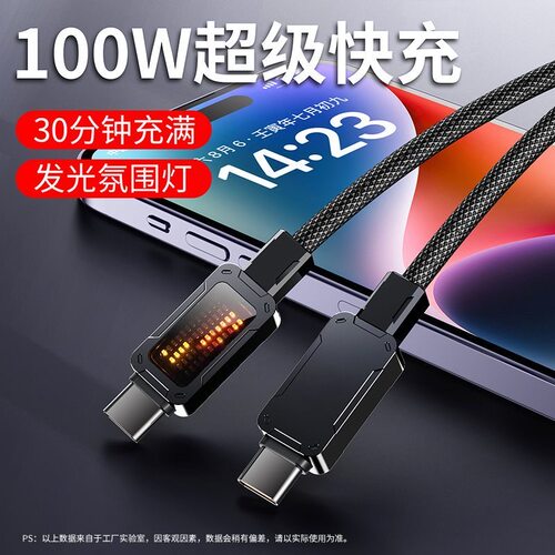 typec超级快充数据线100W闪充